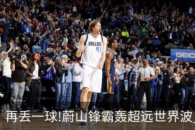 再丢一球!蔚山锋霸轰超远世界波 国安0-2落后了
